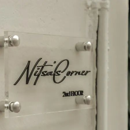 Διαμέρισμα Nitsa's Corner Ζάκυνθος Πόλη